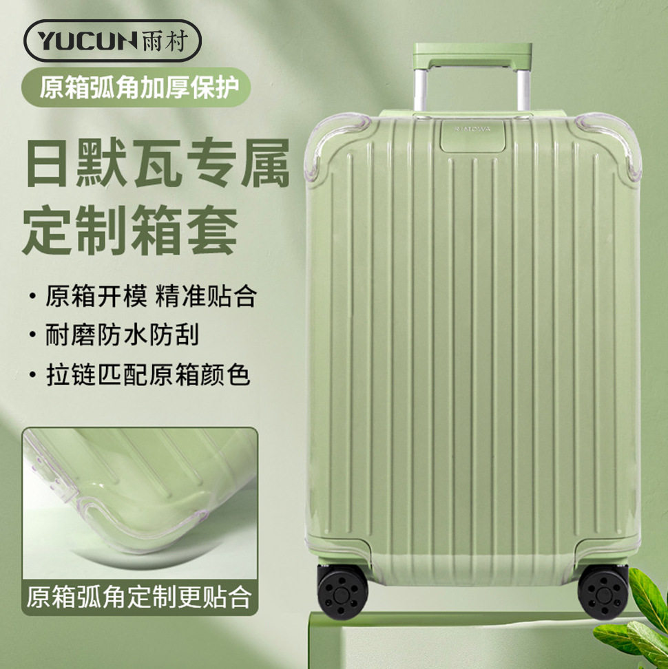 适用于日默瓦全系列保护套rim旅行袋