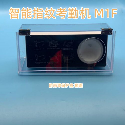 钉考勤机M1F防雨罩遮阳翻盖
