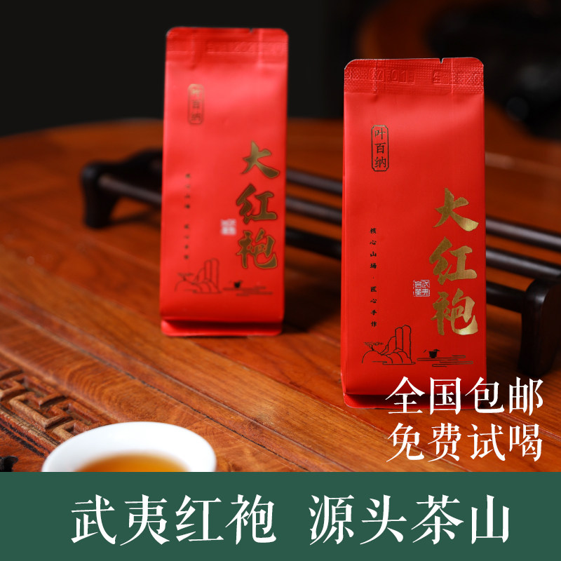 大红袍武夷正宗岩茶乌龙茶礼盒源头茶基地桂皮香花香果香肉桂水仙,茶,大红袍,淘宝优惠券,粉丝福利购,淘宝优惠卷