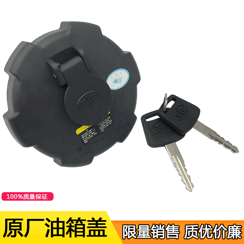 一汽解放j6配件燃油箱盖带锁
