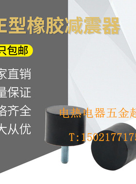 VE型橡胶减震器  减震垫  减震块  橡胶缓冲垫 平头M4---M12包邮