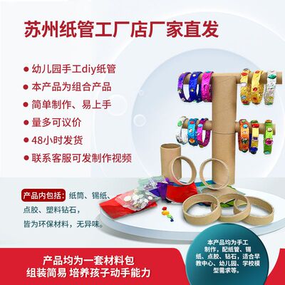 牛皮纸圈手工手镯手环纸管纸筒幼儿园儿童diy材料环保创意简单