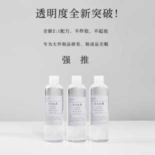 2：1水晶滴胶ab胶河流胶钻石胶干花胶 标本手工DIY慢干树脂胶