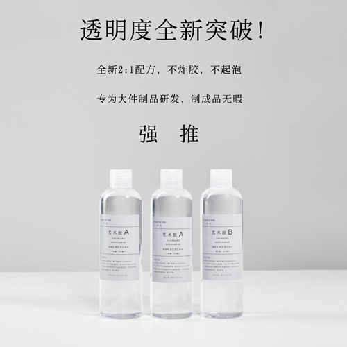 2：1标本DIY手工慢干ab胶