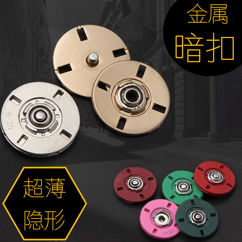 巧手花园超薄隐形金属大衣暗扣