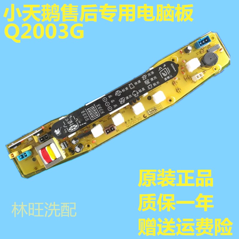 小天鵝洗衣機電腦板X QB47-2003G Q2003G主板XQB47-SN2控制板配件
