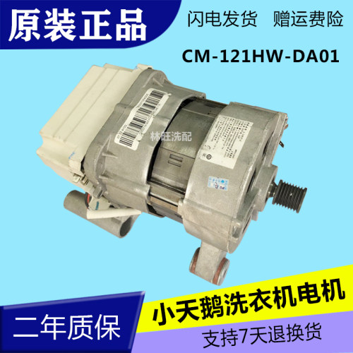 适用小天鹅滚筒洗衣机TG80-1229ED TG70-1029ED(S)变频电机马达