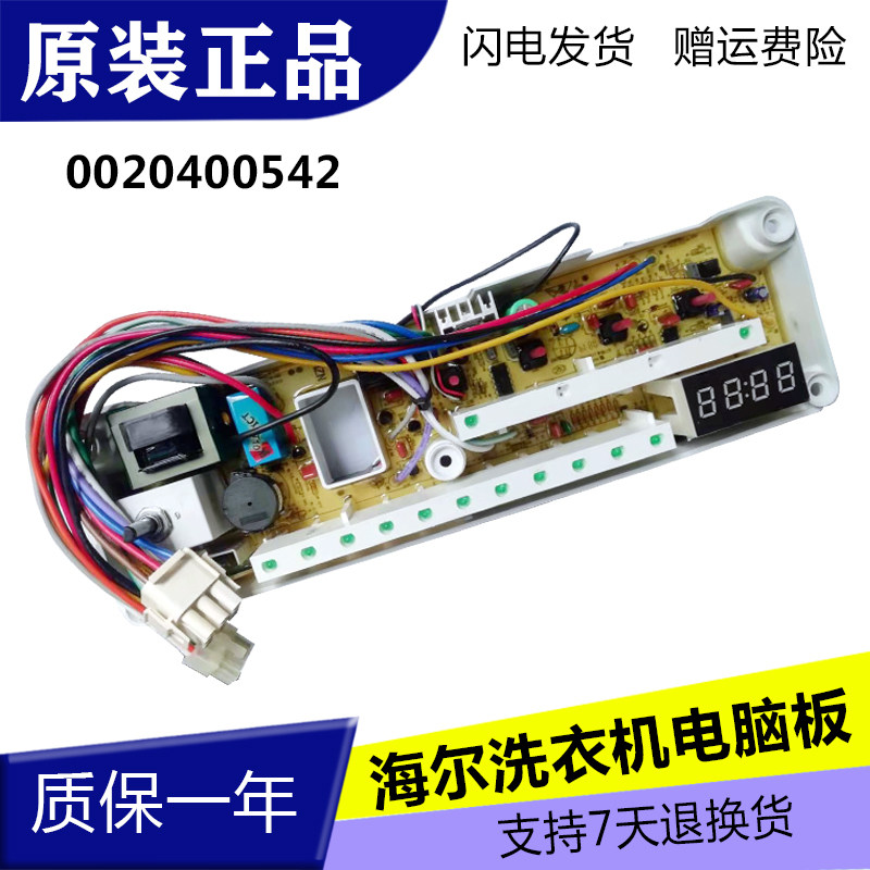 海尔滚筒洗衣机电脑板XQG50-700HM/799HM/D809主板0020400542L一N