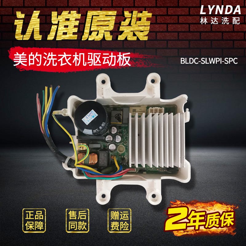 小天鹅滚筒洗衣机三江BLDC-SLWPI-SPC变频驱动板 X2040205938配件