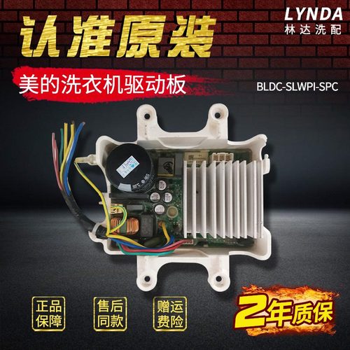 小天鹅滚筒洗衣机三江BLDC-SLWPI-SPC变频驱动板 X2040205938配件