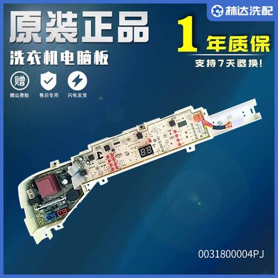 海尔洗衣机电脑板XQB80-KM12688,XQB70一KM12688主板0031800004PJ