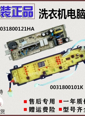 海尔洗衣机EB90M2SU1 EB85M2SU1 电脑板主板线路板0031800101K