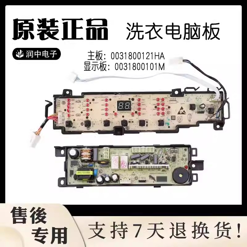 海尔变频洗衣机EB90BZ059电脑控制线路主板0031800101M 21HA 101M