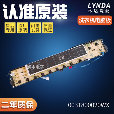 海尔洗衣机电脑板0031800020K/WN/WC/WF/WX/WA/WS/WSC/WL/WQ/WJ