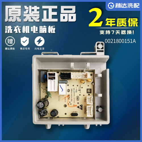 海尔洗衣机电脑板驱动板0021800151/A变频板EG7012B29W/EG80B829G