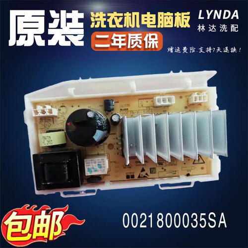 海尔洗衣机电脑驱动板0021800035A/G/Z/WA/LE/SA/L/WH/LD/LA/ZA/H