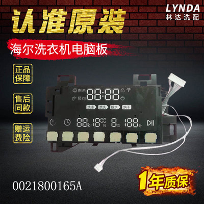 适用海尔洗衣机电脑主板XQG100-HB14876LU1显示控制板0021800165A