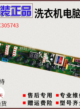 惠而浦洗衣机电脑板C304423C D WI5865 WI6065S C305743 WI6565S