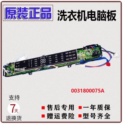 0031800075A海尔洗衣机前控触摸板电脑板控制显示板MS70-BZ1528 N