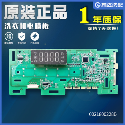 0021800228A/B海尔洗衣机电脑板EG10012HB509G显示板EG10012B509G