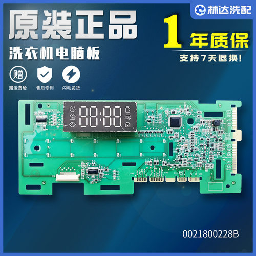 0021800228A/B海尔洗衣机电脑板G90018B12G显示控制板G90018HB12G