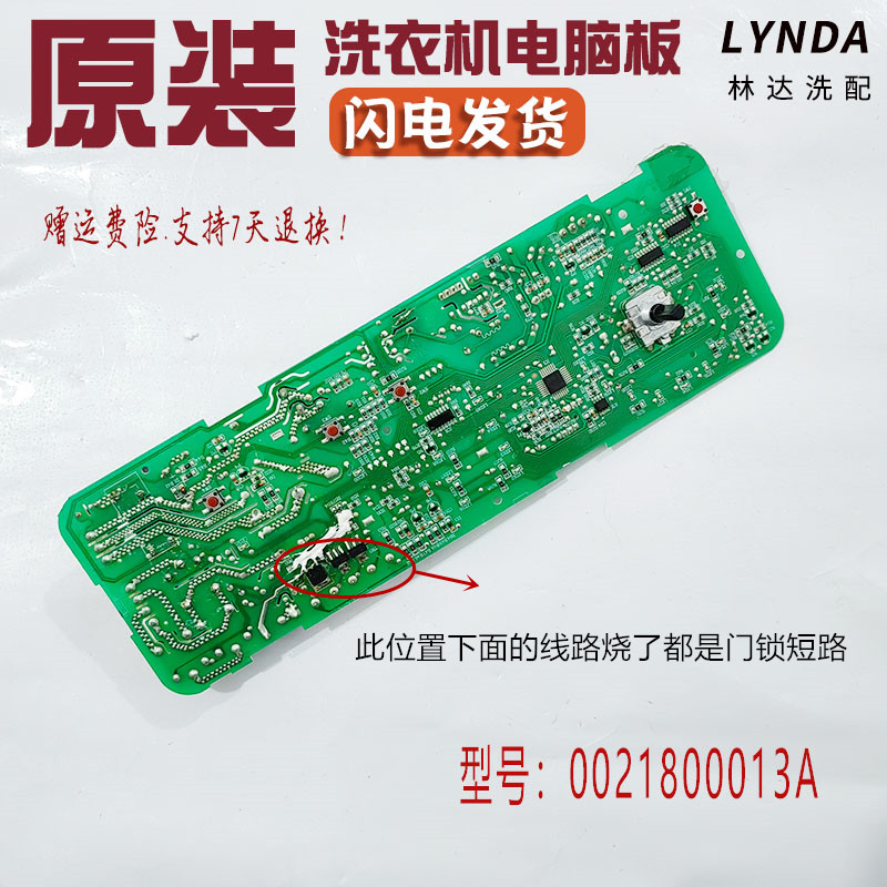 适用海尔滚筒洗衣机XQG50-810FM-807电路板主板电脑板0021800013A