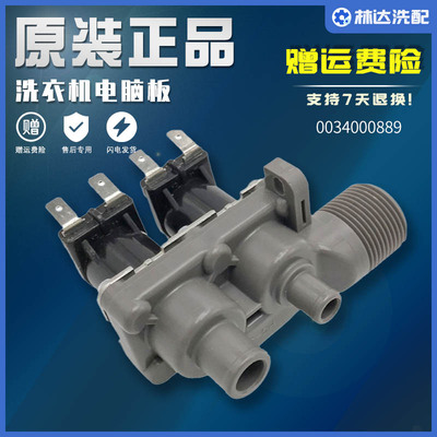原装海尔洗衣机双头进水阀0034000889电磁阀FCS-22-B12/FCS270B全