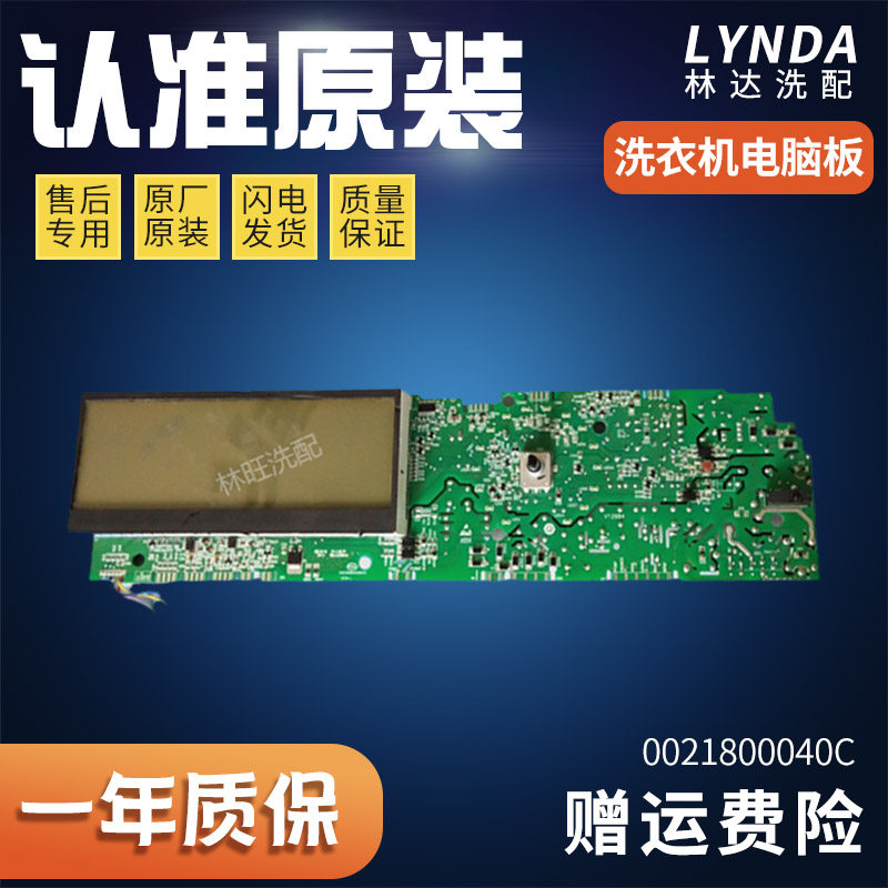 海尔洗衣机电脑板主板xqg70-hbd1426 xqg80-b1226s 0021800040c