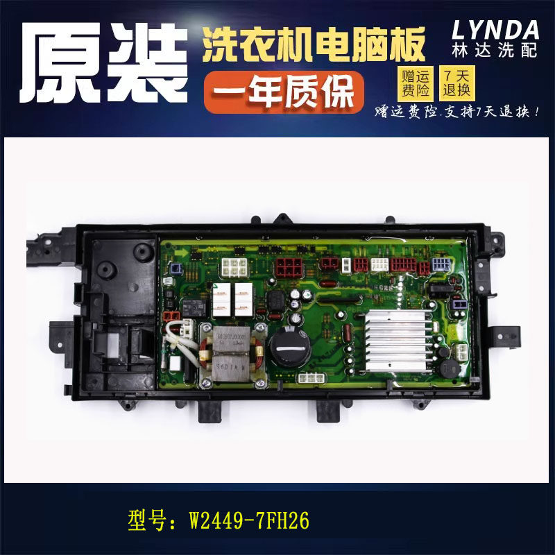 松下滚筒洗衣机XQG70-E70GS E70GWE70XS电脑板W2449-7FH26 W7HY16