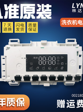 海尔洗衣机电脑板EG90/EG10012B939G显示板控制板主板0021800189A