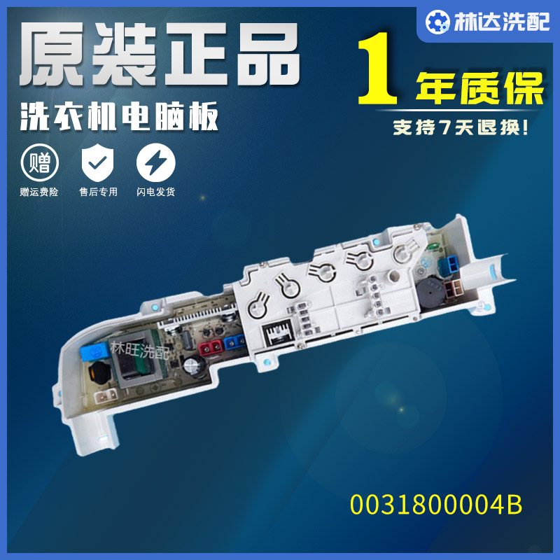 海尔洗衣机电脑板TQB60/50-728/XQB50-7288LM/ELM0031800004B配件