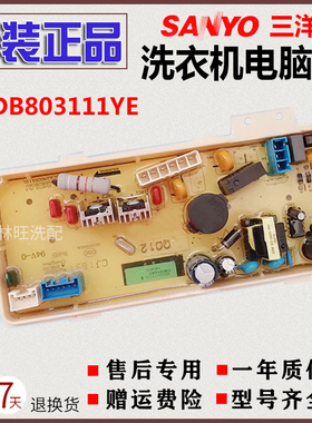 三洋洗衣机电脑板DB7557ES DB8557XS WT8455BIM0S DB803111YE主板