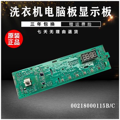 0021800115A/B/BA/C/E海尔滚筒洗衣机电脑板主板显示板电路控制板