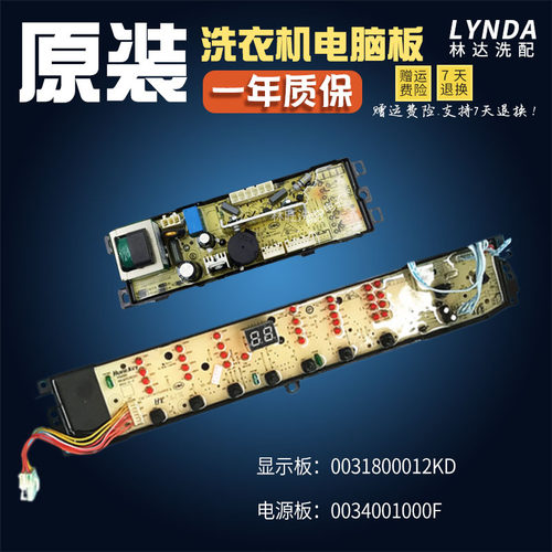 海尔洗衣机电脑板B9001Z71V TQB100-Z1707电路主板0031800012KD