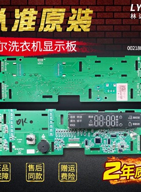 0021800126P海尔洗衣机电脑板EG100MAX5S显示板电路板主板原配件