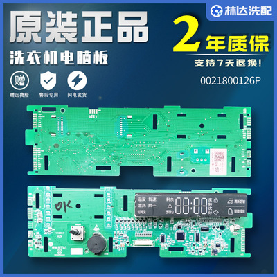0021800126A/B/D/F海尔洗衣机电脑板XQG100-HBD14856LU1电路主板.