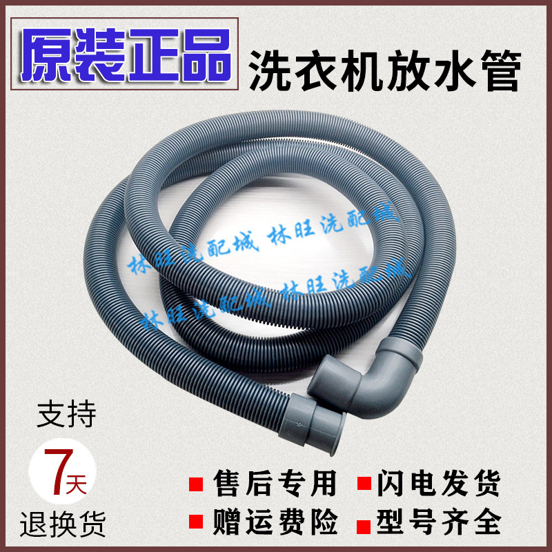 格兰仕滚筒洗衣机XQG60-A708C全新配件排水管放水管