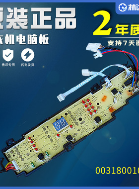 0031800101C/L/K/J/G/F海尔洗衣机电脑板0031800121HA/K/KB显示板