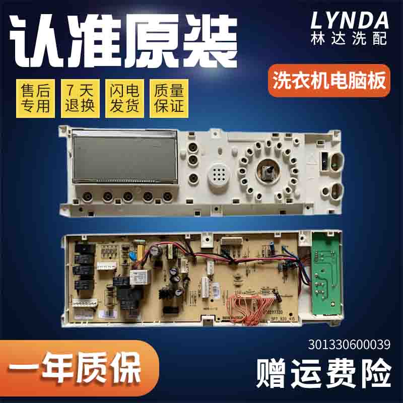 小天鹅滚筒洗衣机电脑板TG60-1201LPD(S)显示控制板301330600039