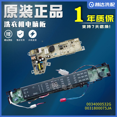 0031800075JA海尔洗衣机电脑板MS8518BZ51/NN MS7518BZ51/NN主板