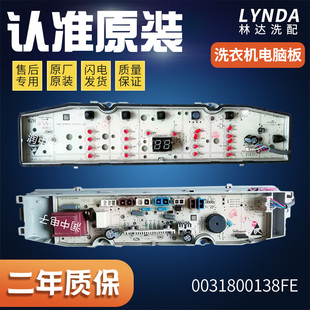 0031800138FE海尔洗衣机电脑板XQB90-XQS90-Z028主板XQS100-Z038.