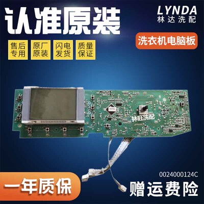 适用XQG60-QZ1481海尔滚筒洗衣机电脑显示板控制主板0024000124C