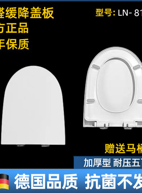 仿智能款脲醛马桶盖加厚厕所板通用尺寸455*375MM坐便盖 LN-812