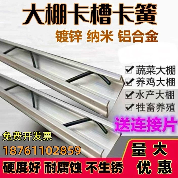 大棚卡槽卡簧热镀锌压膜槽加厚防风镀铝锌防锈耐腐蚀养殖卡槽配件,农机/农具/农膜,温室大棚支架,淘宝优惠券,粉丝福利购,淘宝优惠卷