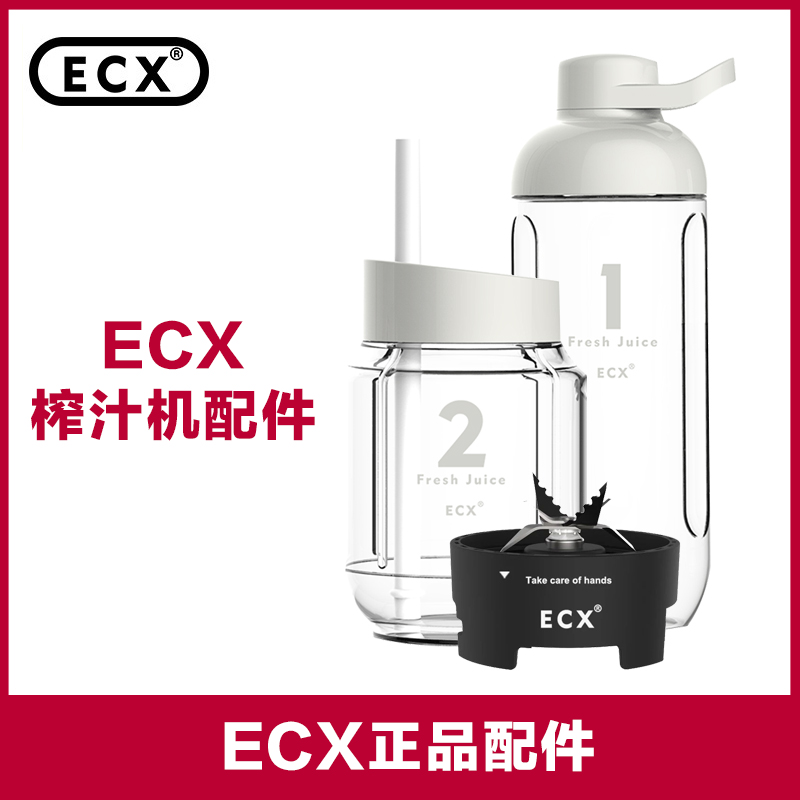 ecx配件榨汁机随行梅森碰碰刀头