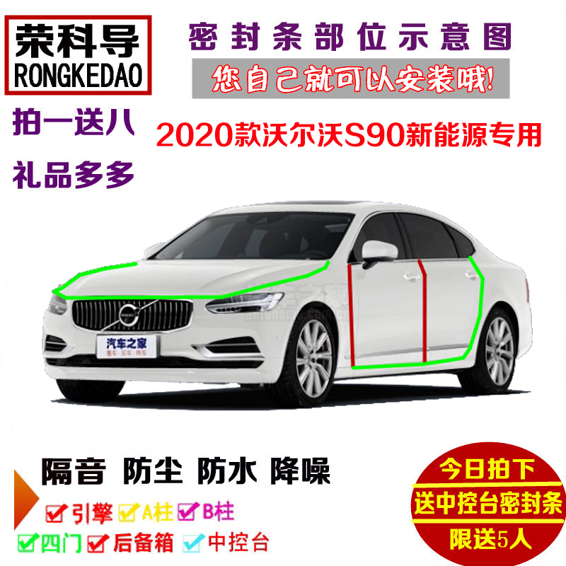 2020款全新沃尔沃S90新能源专用汽车密封条 车门隔音条 全车防尘