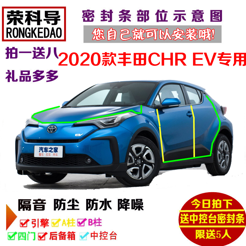 适配2020款全新丰田C-HR EV专用汽车密封条 车门隔音条 防尘改装