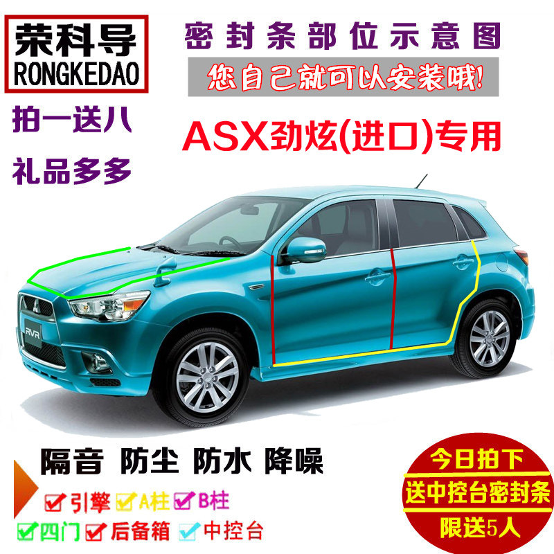三菱进口ASX劲炫专用汽车密封条 车门隔音条 全车装饰防尘加改装