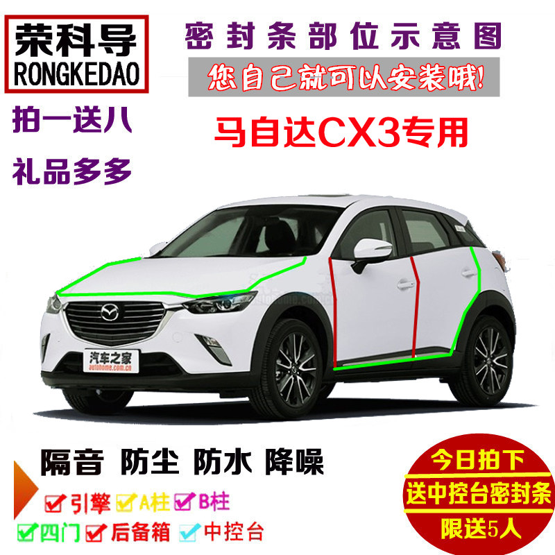 进口马自达CX3专用汽车密封条 车门隔音条 全车装饰防尘改装配件