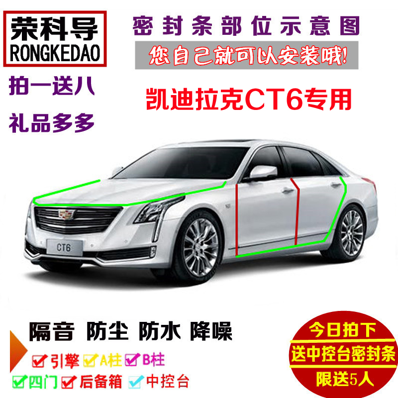 凯迪拉克CT6专用汽车密封条 车门隔音条 全车装饰防尘改装加装